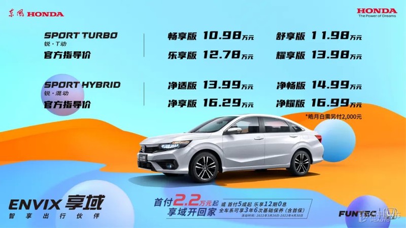 內(nèi)外小幅提升 新款本田享域售10.98萬元起