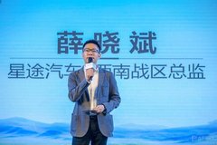 星途追風ET-i上市會成都站圓滿舉行