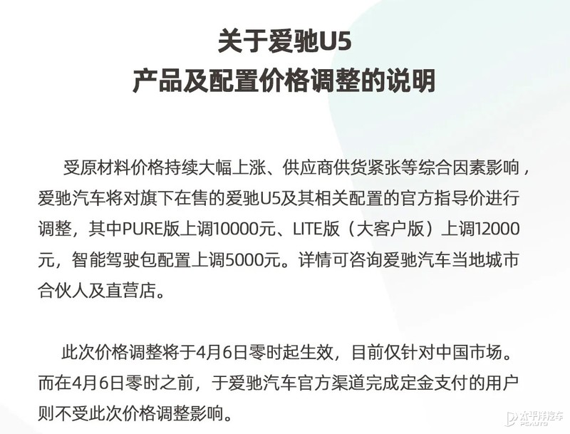 上漲10000-12000元 愛(ài)馳U5部分車(chē)型價(jià)格調(diào)整