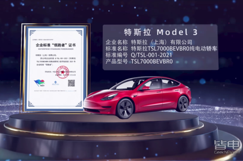 特斯拉Model 3通过国家权威机构认定，主要性能标准领跑行业