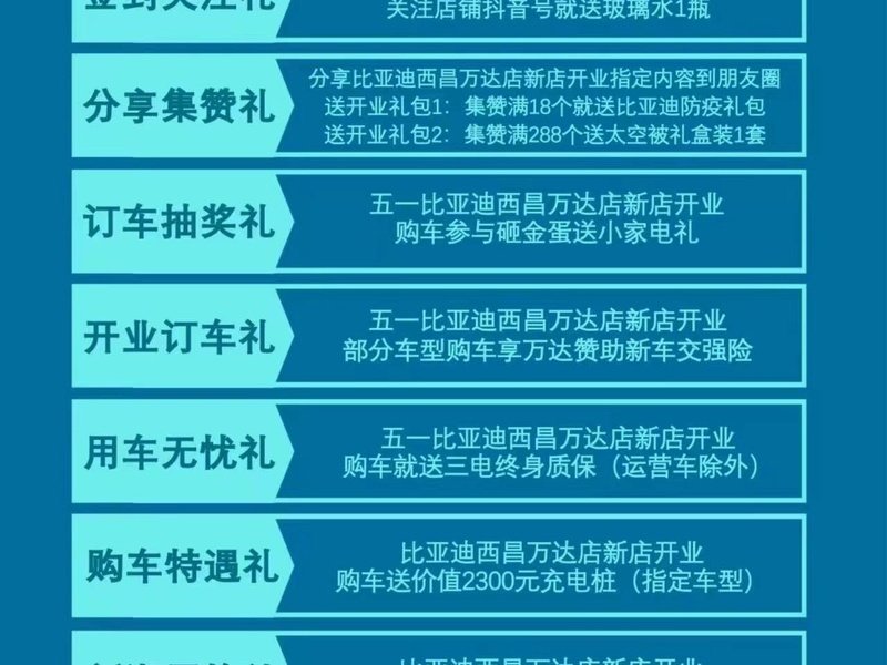 比亚迪万达新店开业九重礼