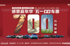 盛榮&京祥邀您 700萬(wàn)感恩嘉年華，0息輕松go