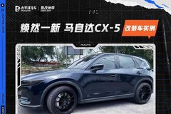 煥然一新 馬自達CX-5 | 剎車改裝升級