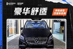 奔馳威霆 | 商務(wù)車豪華內(nèi)飾改裝車實(shí)例