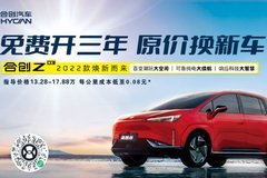 大有可為!2022款合創(chuàng)Z03煥新而來(lái)