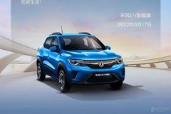 新能源車企調(diào)價，東風(fēng)EX1 PRO系列車型上漲