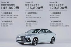 补贴后售12.98-14.58万元 综合续航1300km 吉利帝豪L雷神Hi·X衡阳到店