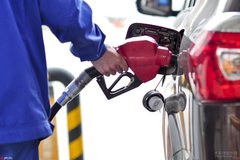 国内成品油价格或迎下调 汽油价格有望下调0.22元
