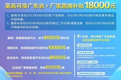 广东新能源车购置补贴政策仅剩2天!