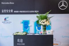 西安華中星輝奔馳益堂安全課收獲滿滿