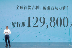 第4代帝豪醇電混動轎車上市，售價12.98萬元，每公里出行成本不到3毛錢