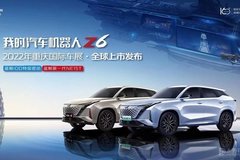 15萬拿下“汽車+機器人” 歐尚Z6上市
