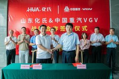 中國重汽VGV傾情贊助FTT全國垂釣精英賽暨助力戰(zhàn)略合作簽約