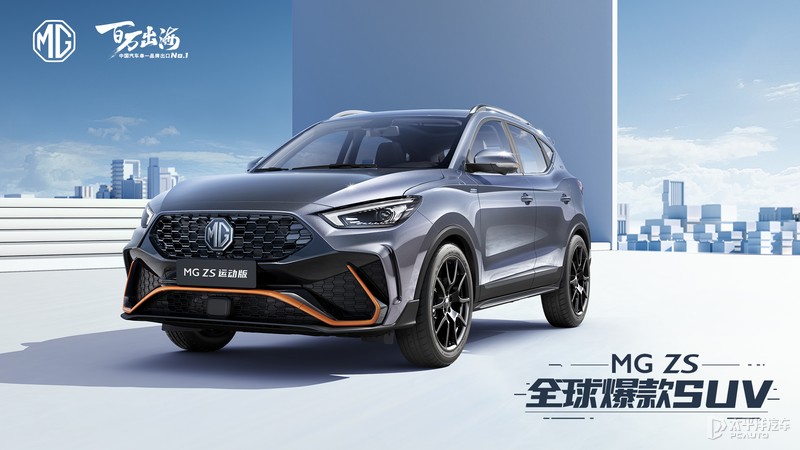 MG ZS運(yùn)動(dòng)版官圖曝光 將于7月13日正式上市