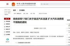 商务部等：促进汽车消费 新能源免税政策或延长