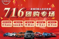 716“星耀6載 店慶鉅惠”團(tuán)購(gòu)專場(chǎng)