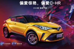 2022款廣汽豐田C-HR天津匯豐行店可預定
