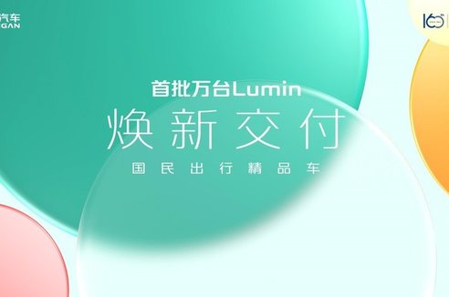 直播 | 首批萬臺Lumin煥新交付直播專場