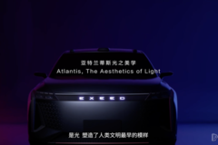 星途AtlantiX概念車更多官圖漏出 科幻感十足
