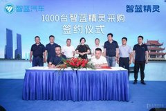 “不用省著開”的智藍精靈湖南上市 七彩精靈簽約1000臺
