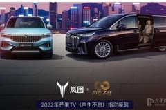 嵐圖汽車×《聲生不息》，盧放帶領(lǐng)民族品牌與經(jīng)典港樂的雙向奔赴