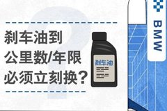 BMW售后 保養(yǎng)攻略讓保養(yǎng)謠言不攻自破