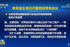 决定延续 实施 新能源汽车免征车购税