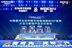 中國重汽與濰柴動力強強融合，引領大馬力高端重卡新風向