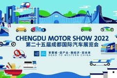 第二十五届成都国际汽车展览会盛大开幕！