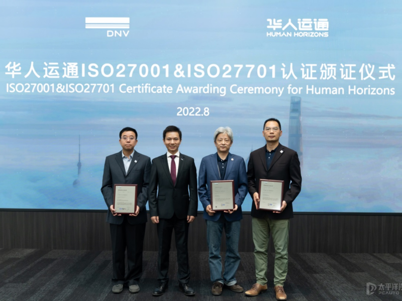华人运通通过ISO/IEC 27001&27701双认证