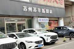 捷途汽车苏州苏丰木渎凯马总店-----大圣上市品鉴会