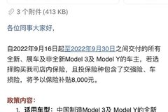 國(guó)產(chǎn)特斯拉對(duì)月底前提車用戶補(bǔ)貼8千保費(fèi)