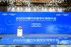 神州数码受邀参加2022中国汽车数字化转型大会