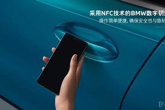 貼合用戶需求，寶馬致力于為中國用戶打造無縫連接的數字化體驗