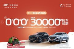 至高享30000元 國慶歐尚汽車全系優惠