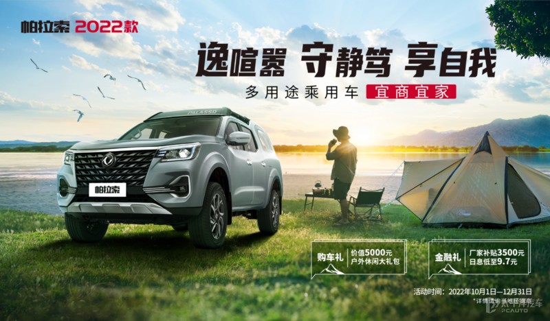 售13.88-19.28萬元 新款鄭州日產(chǎn)帕拉索上市