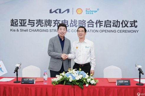 起亞與殼牌正式啟動戰略合作 首座超充站落地南京
