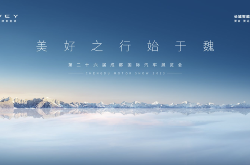 直播 |  美好之行始于魏