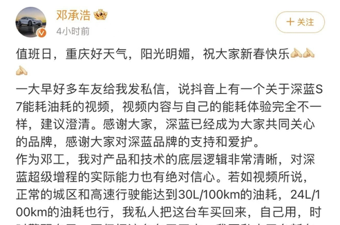 深藍(lán)汽車CEO鄧承浩回應(yīng)深藍(lán)S7油耗事件：建議澄清