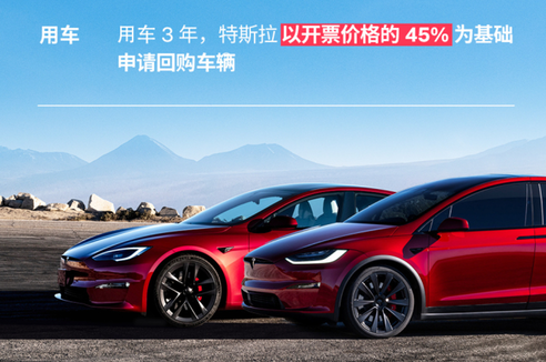 特斯拉为Model S/X推出保值权益：3年45%开票价回购