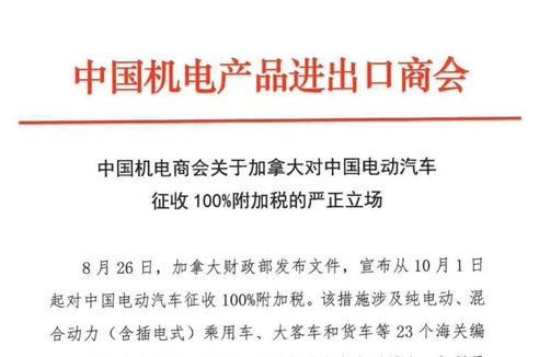 加拿大对华电车征收100%附加税，美国也要征收，但时间未定