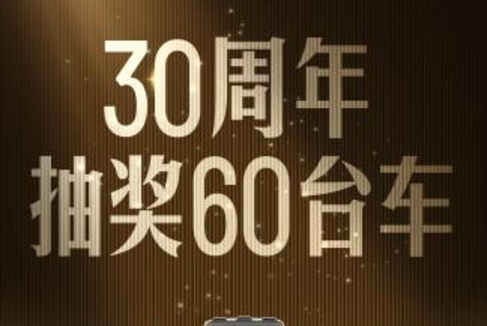 海洋車主狂喜 ，比亞迪30周年抽U8使用權(quán)