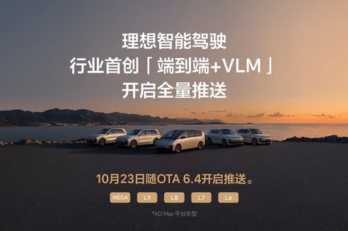 像老司機(jī)一樣駕駛，理想汽車全量推送「端到端+VLM」