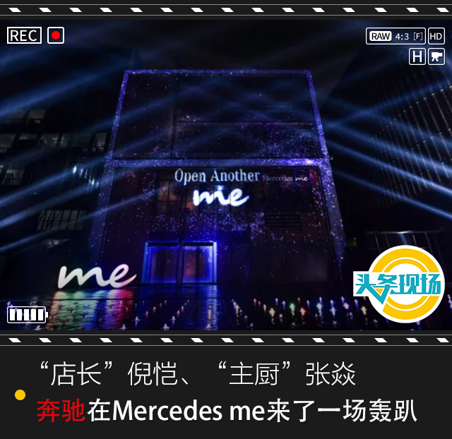 “店長”倪愷、“主廚”張焱，奔馳在Mercedes me外灘