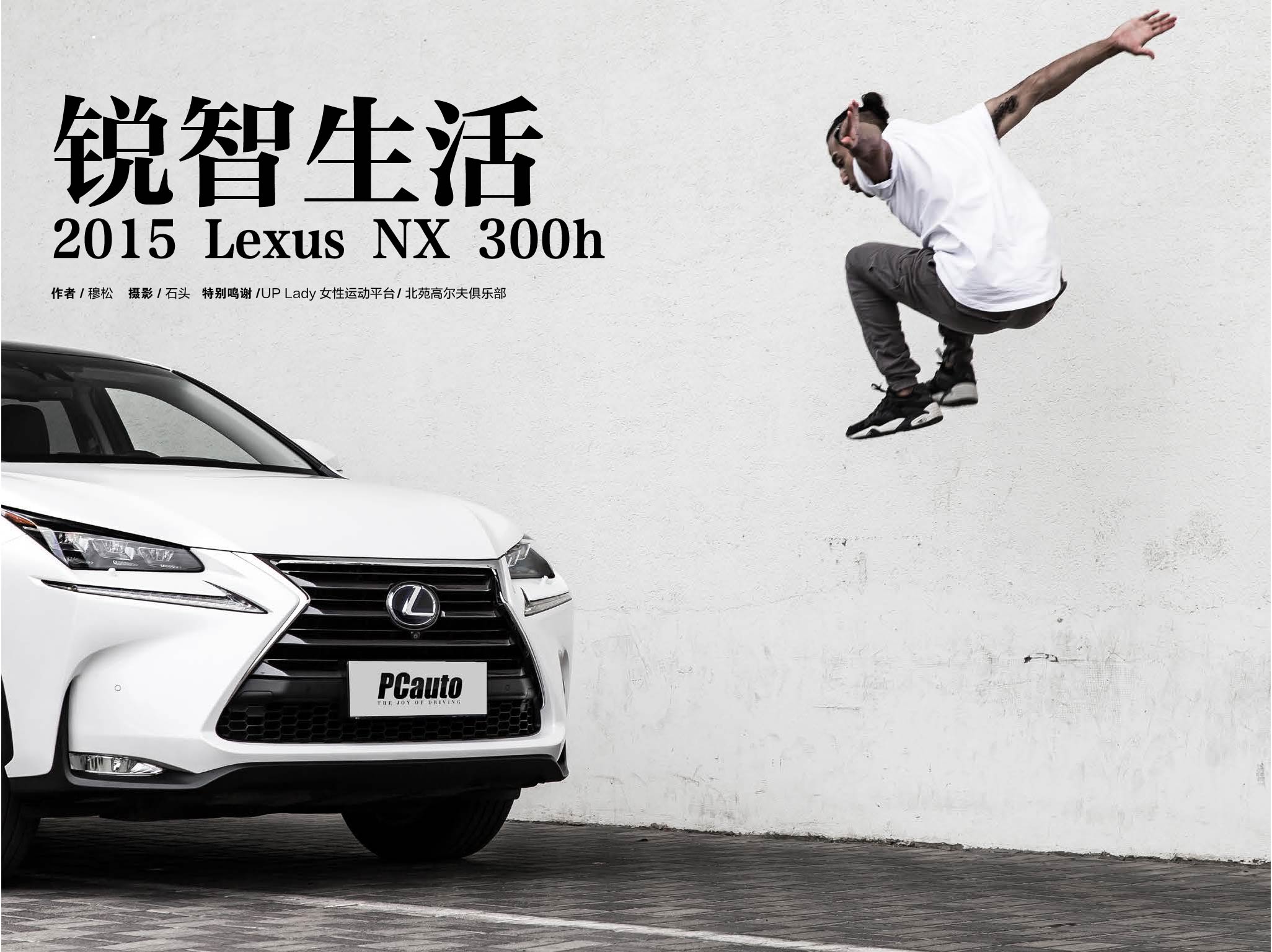 銳智生活——2015 Lexus NX 300h