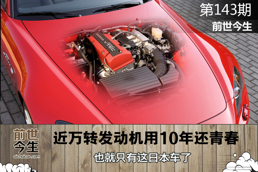 近萬轉(zhuǎn)發(fā)動機用10年還青春，也就只有這日本車了