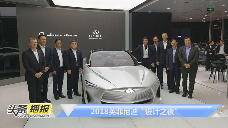英菲尼迪再提攜手東風，“突破美學”昭示未來