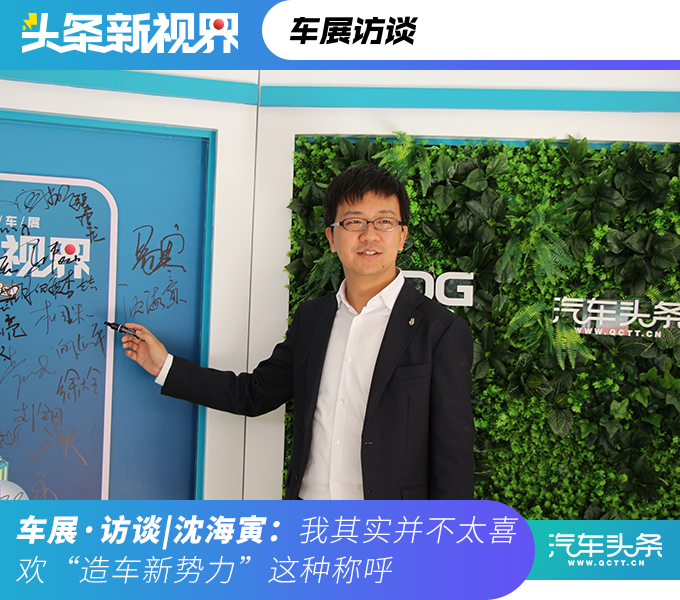 当天,做客专访直播间的是奇点汽车创始人兼ceo沈海寅,他就奇点品牌在
