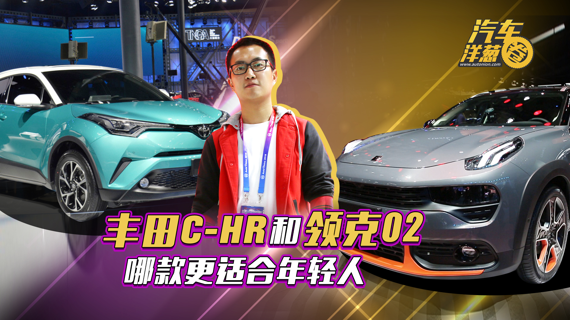 15萬買SUV，豐田C-HR和領克02哪款更適合年輕人？