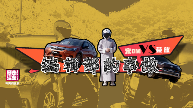 【暴走汽車】編輯部起紛爭，同價位選燃油車還是新能源之榮放對比